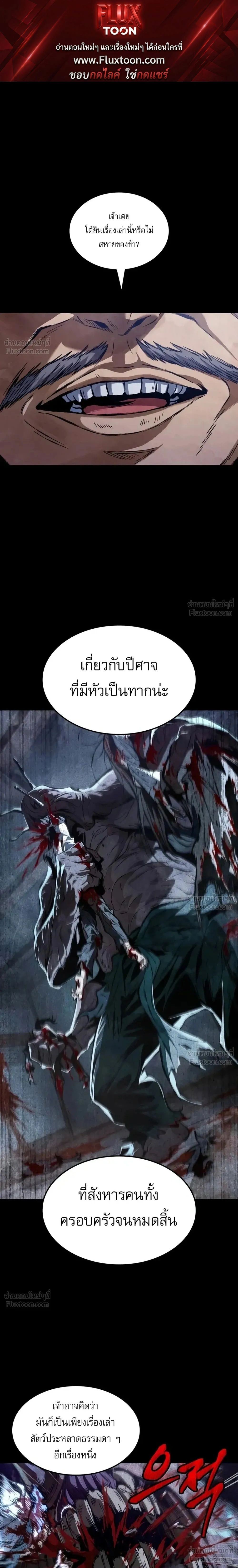 The Tale of Cultivation and Demon Extermination - ตำนานวิถีพิฆาตอสูร - หน้า 1