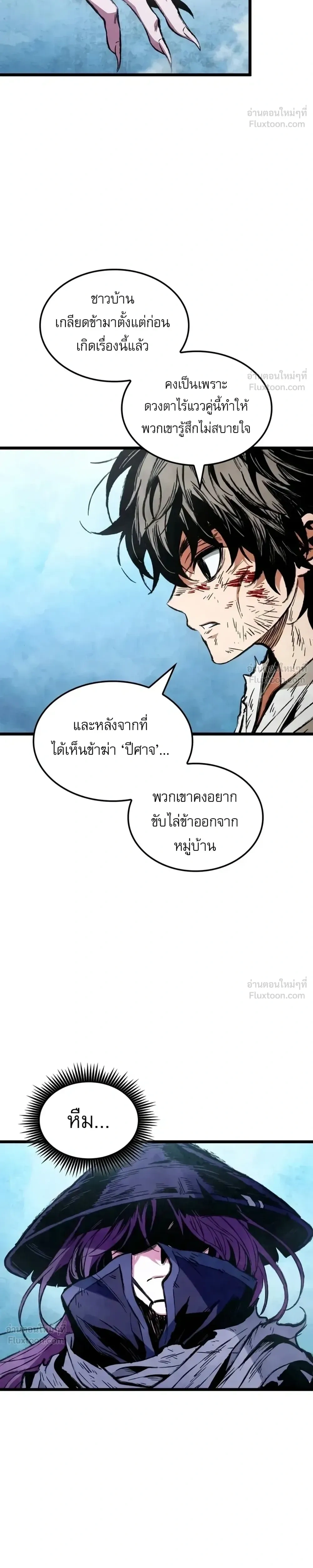 The Tale of Cultivation and Demon Extermination - ตำนานวิถีพิฆาตอสูร - หน้า 12
