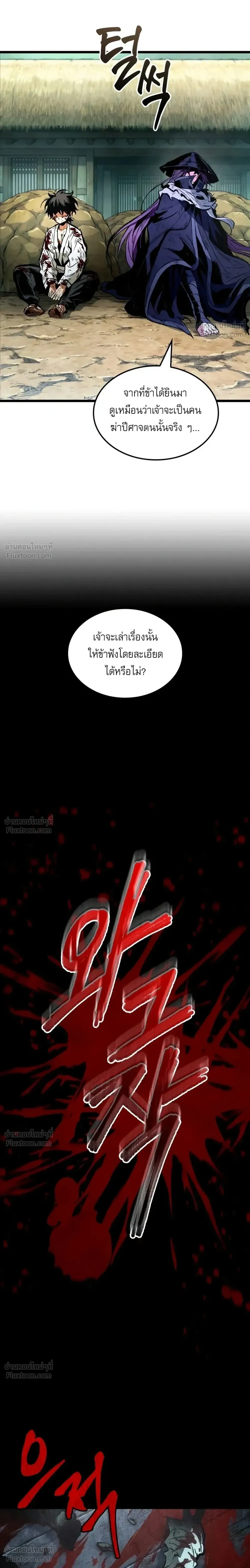 The Tale of Cultivation and Demon Extermination - ตำนานวิถีพิฆาตอสูร - หน้า 13