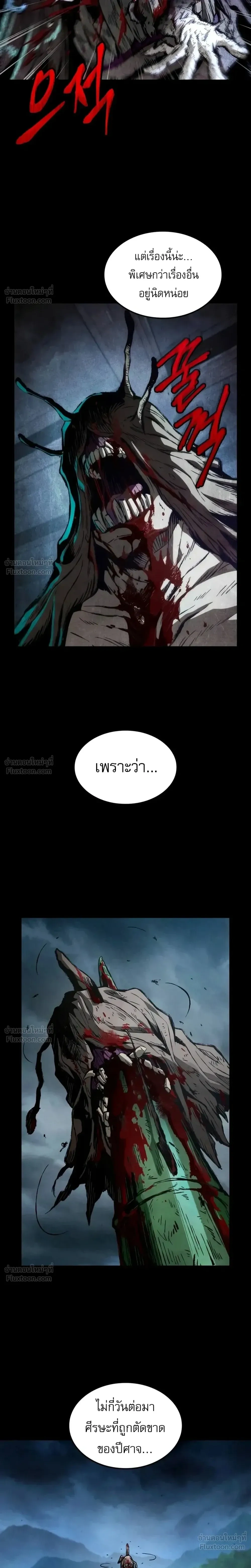 The Tale of Cultivation and Demon Extermination - ตำนานวิถีพิฆาตอสูร - หน้า 2