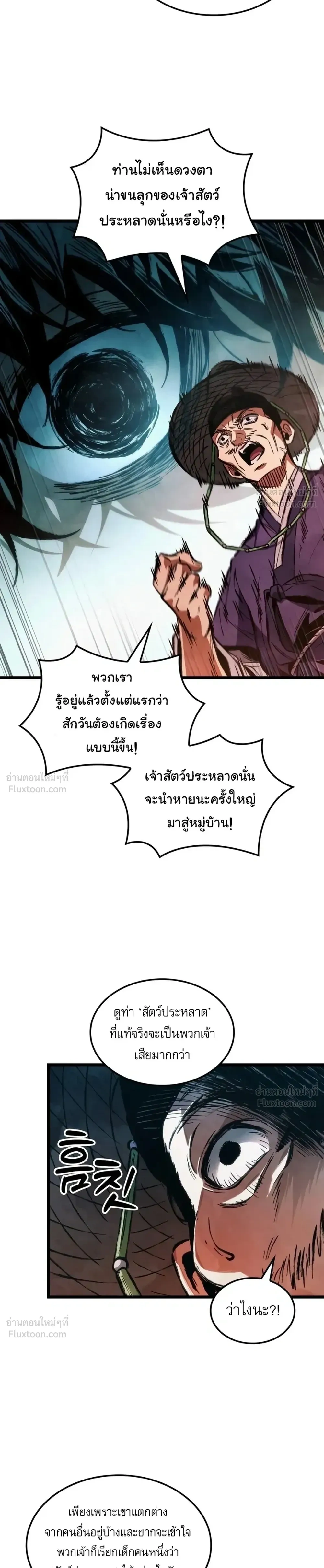 The Tale of Cultivation and Demon Extermination - ตำนานวิถีพิฆาตอสูร - หน้า 23
