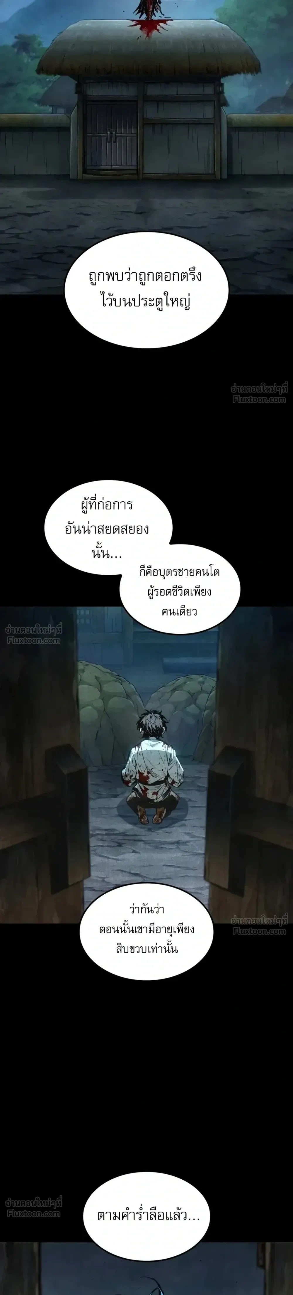 The Tale of Cultivation and Demon Extermination - ตำนานวิถีพิฆาตอสูร - หน้า 3