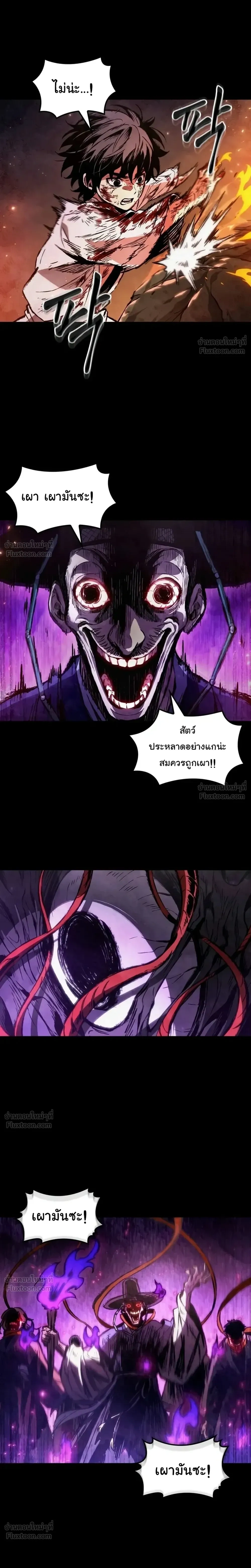 The Tale of Cultivation and Demon Extermination - ตำนานวิถีพิฆาตอสูร - หน้า 30