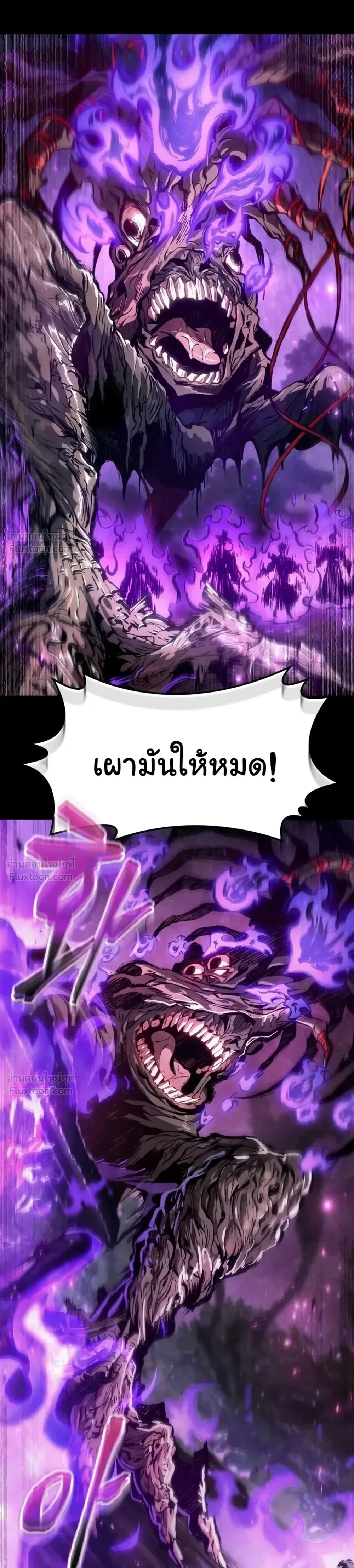 The Tale of Cultivation and Demon Extermination - ตำนานวิถีพิฆาตอสูร - หน้า 31