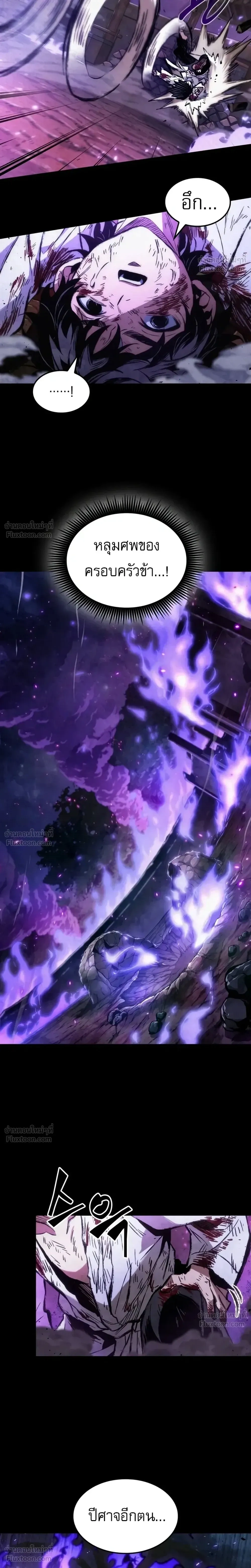 The Tale of Cultivation and Demon Extermination - ตำนานวิถีพิฆาตอสูร - หน้า 34