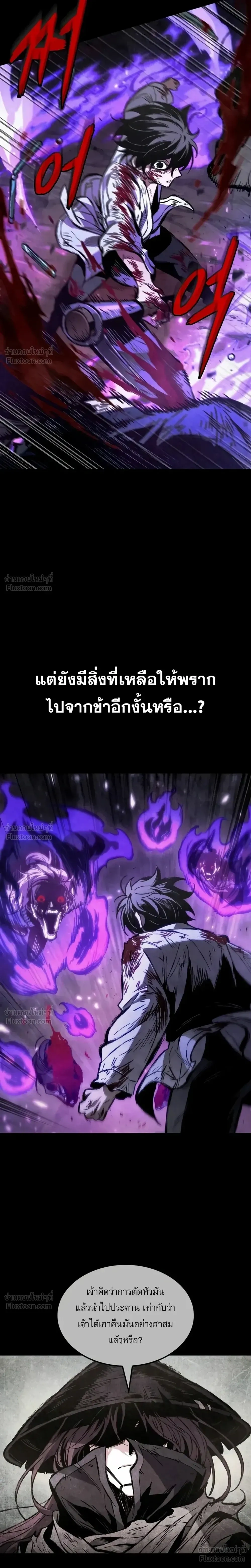 The Tale of Cultivation and Demon Extermination - ตำนานวิถีพิฆาตอสูร - หน้า 37