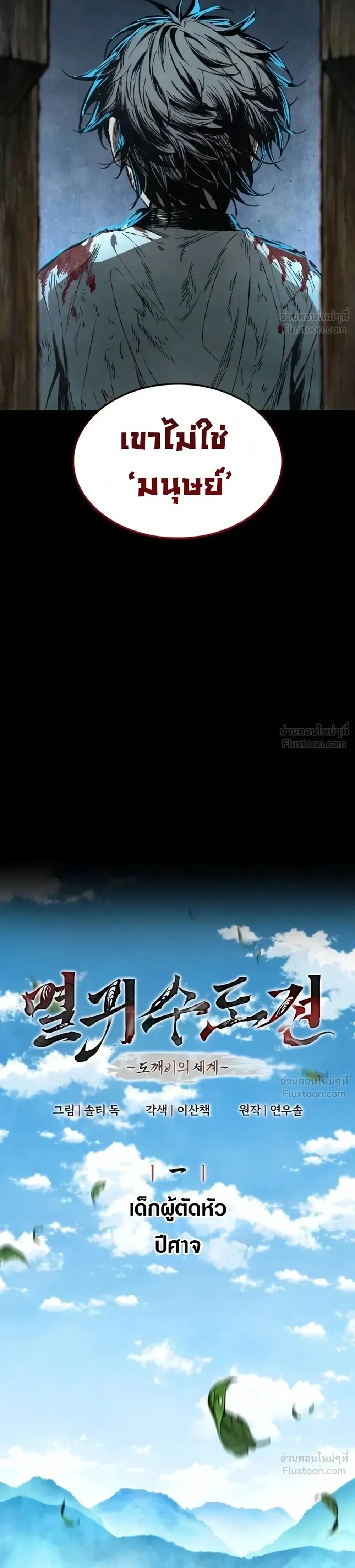 The Tale of Cultivation and Demon Extermination - ตำนานวิถีพิฆาตอสูร - หน้า 4