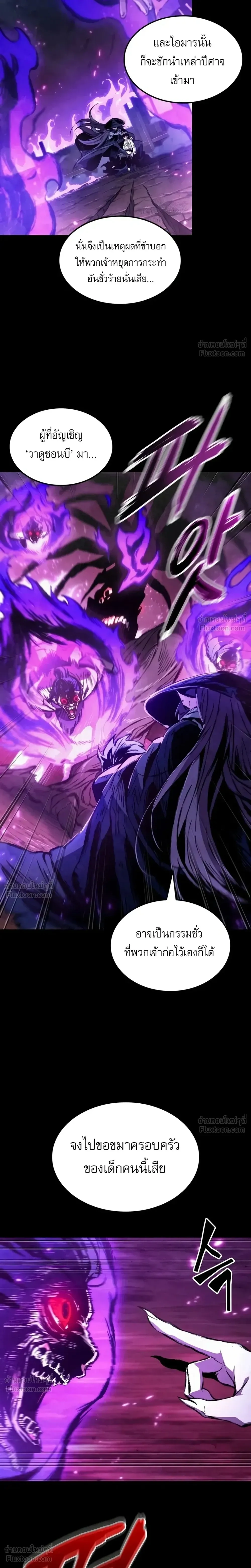 The Tale of Cultivation and Demon Extermination - ตำนานวิถีพิฆาตอสูร - หน้า 46