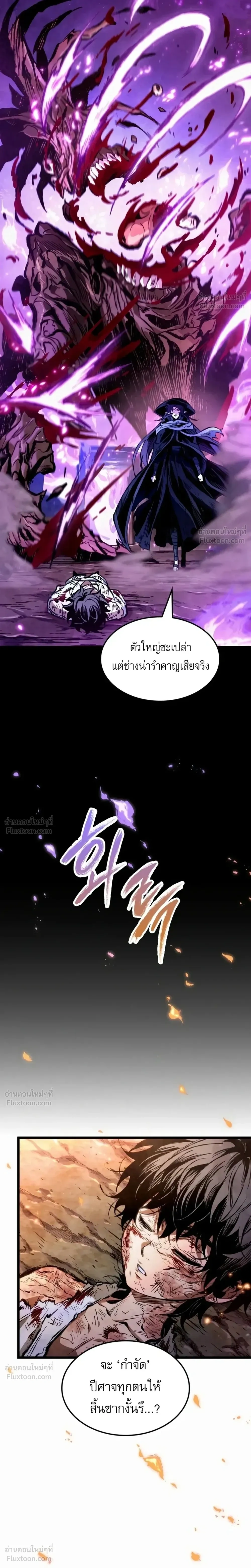 The Tale of Cultivation and Demon Extermination - ตำนานวิถีพิฆาตอสูร - หน้า 49