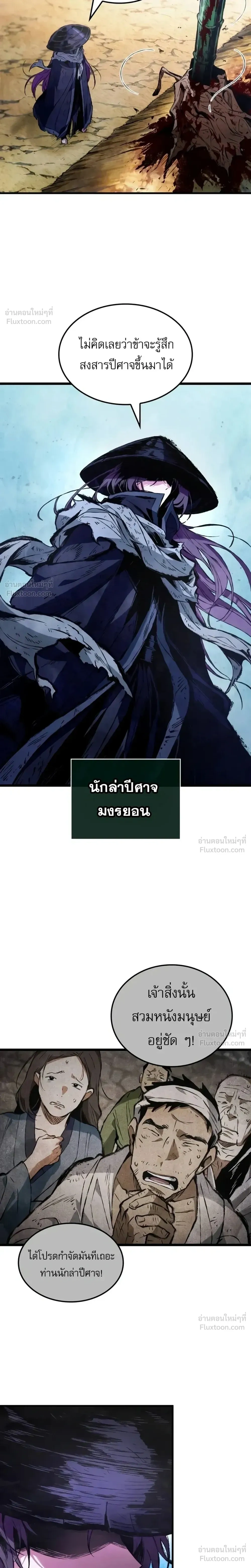 The Tale of Cultivation and Demon Extermination - ตำนานวิถีพิฆาตอสูร - หน้า 6