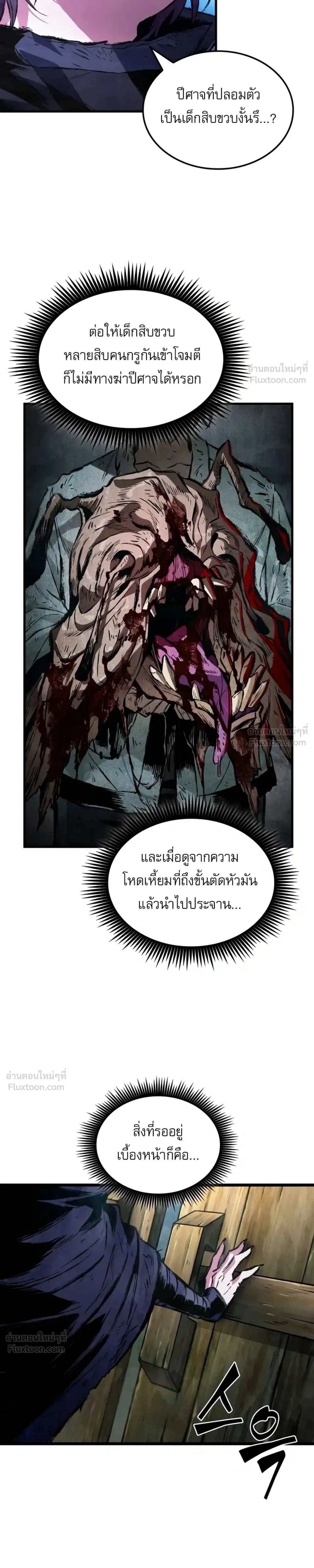 The Tale of Cultivation and Demon Extermination - ตำนานวิถีพิฆาตอสูร - หน้า 7