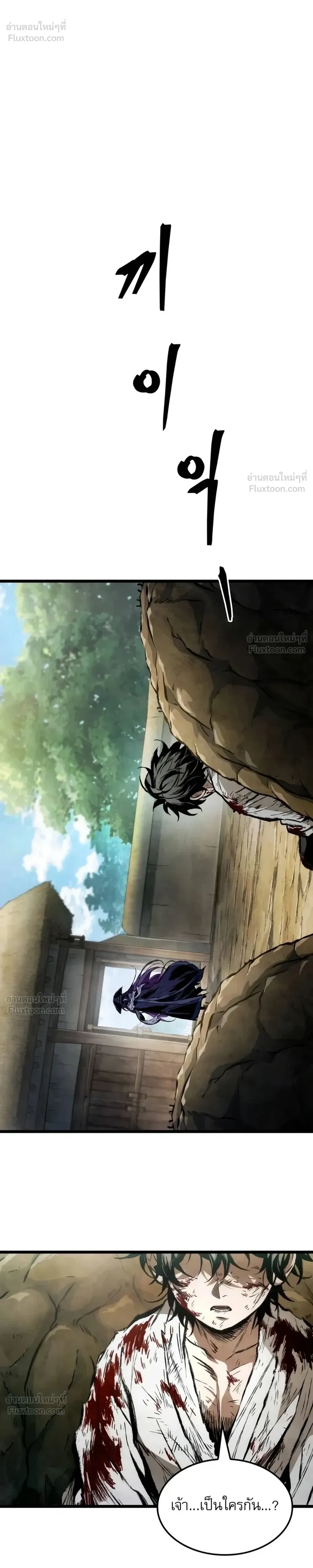 The Tale of Cultivation and Demon Extermination - ตำนานวิถีพิฆาตอสูร - หน้า 8