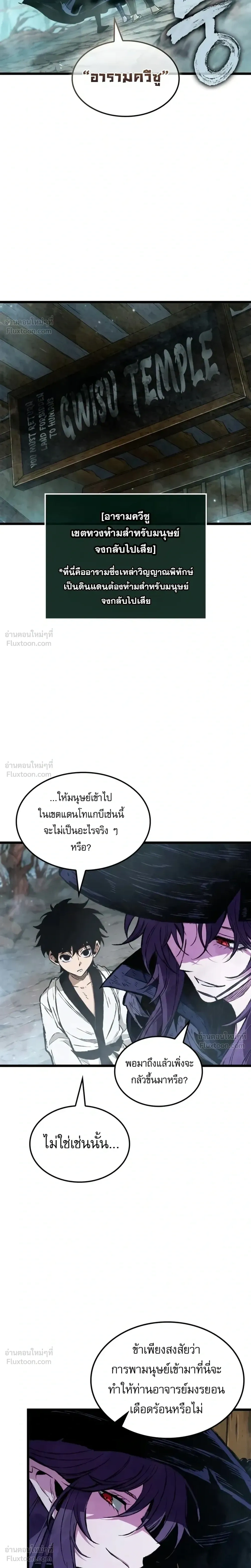 The Tale of Cultivation and Demon Extermination - ตำนานวิถีพิฆาตอสูร - หน้า 14