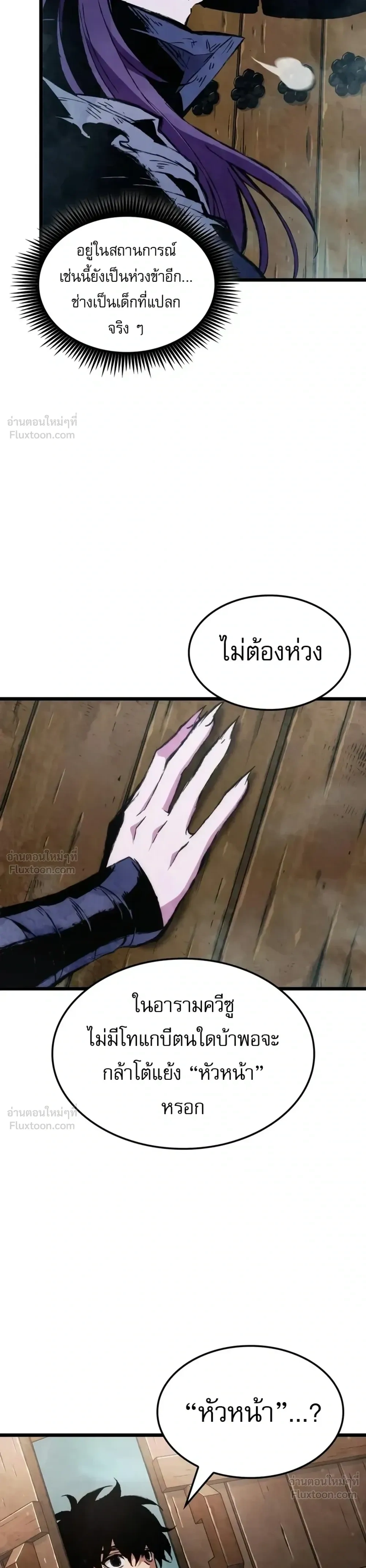 The Tale of Cultivation and Demon Extermination - ตำนานวิถีพิฆาตอสูร - หน้า 15