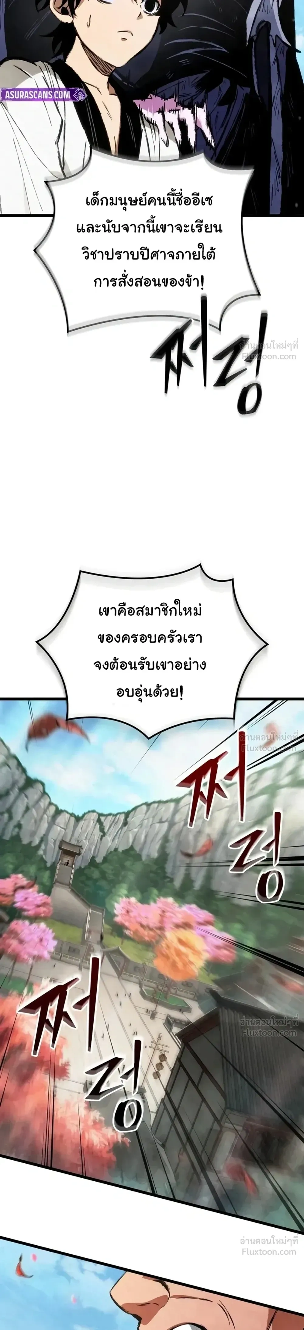 The Tale of Cultivation and Demon Extermination - ตำนานวิถีพิฆาตอสูร - หน้า 19