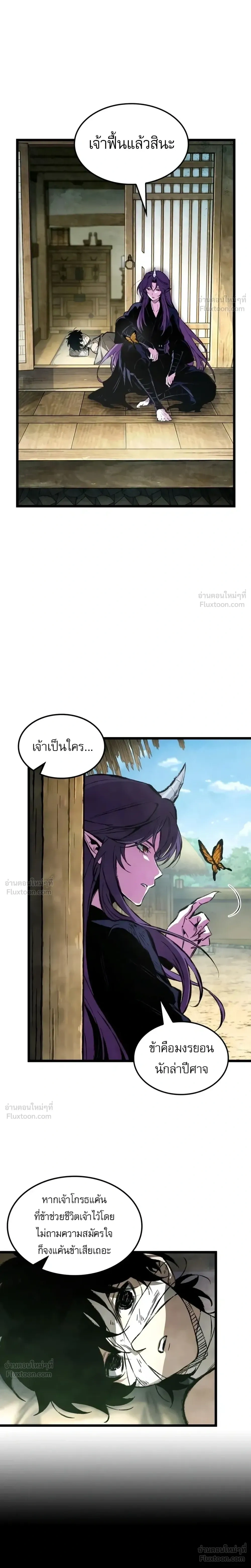 The Tale of Cultivation and Demon Extermination - ตำนานวิถีพิฆาตอสูร - หน้า 2
