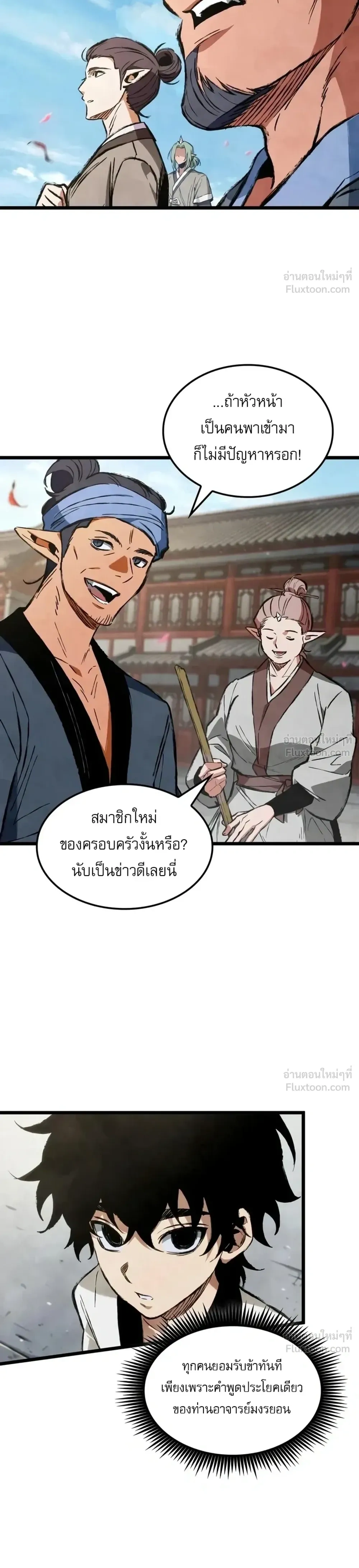 The Tale of Cultivation and Demon Extermination - ตำนานวิถีพิฆาตอสูร - หน้า 20