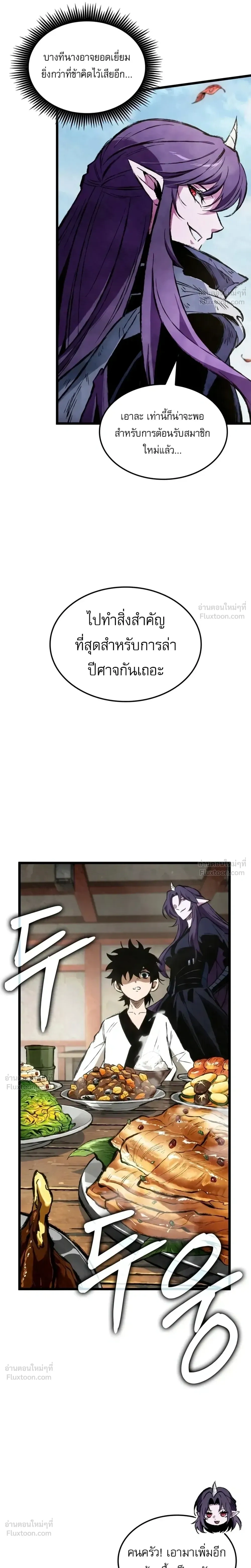 The Tale of Cultivation and Demon Extermination - ตำนานวิถีพิฆาตอสูร - หน้า 21