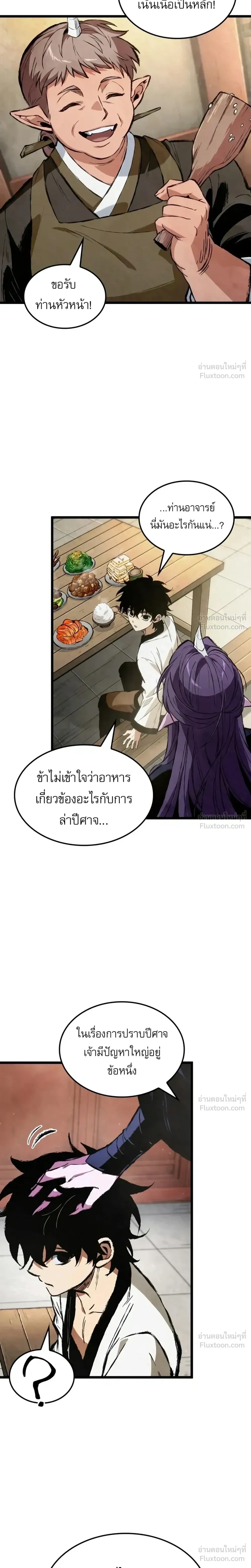 The Tale of Cultivation and Demon Extermination - ตำนานวิถีพิฆาตอสูร - หน้า 22