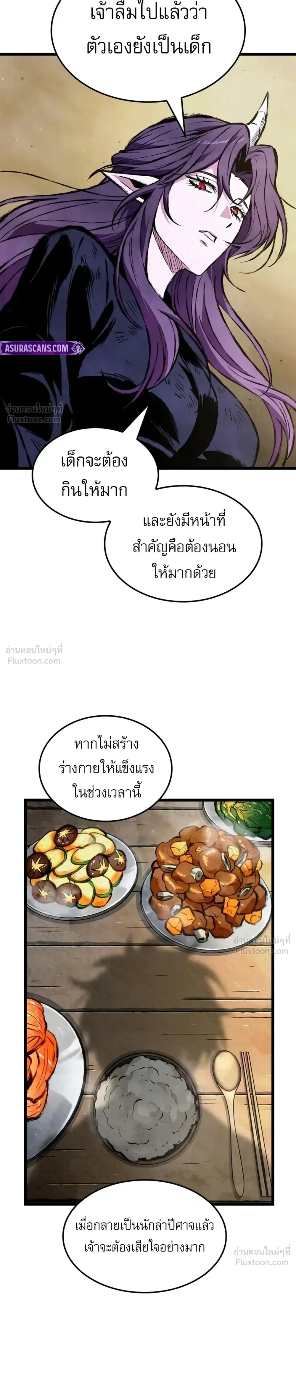 The Tale of Cultivation and Demon Extermination - ตำนานวิถีพิฆาตอสูร - หน้า 23