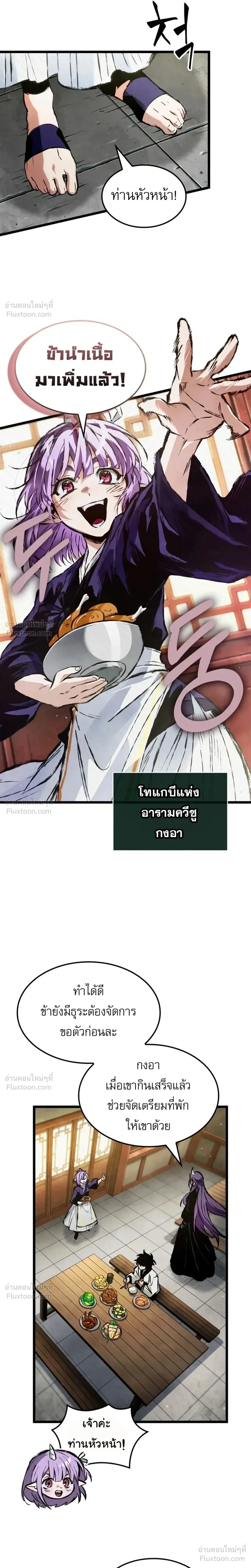 The Tale of Cultivation and Demon Extermination - ตำนานวิถีพิฆาตอสูร - หน้า 25