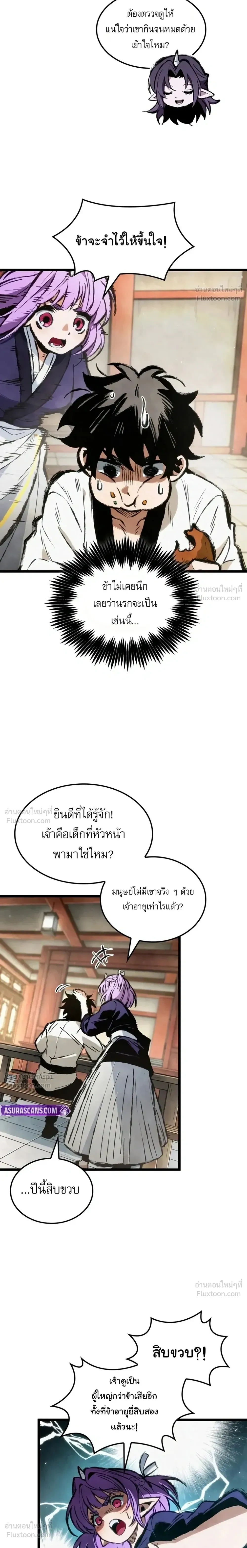 The Tale of Cultivation and Demon Extermination - ตำนานวิถีพิฆาตอสูร - หน้า 26