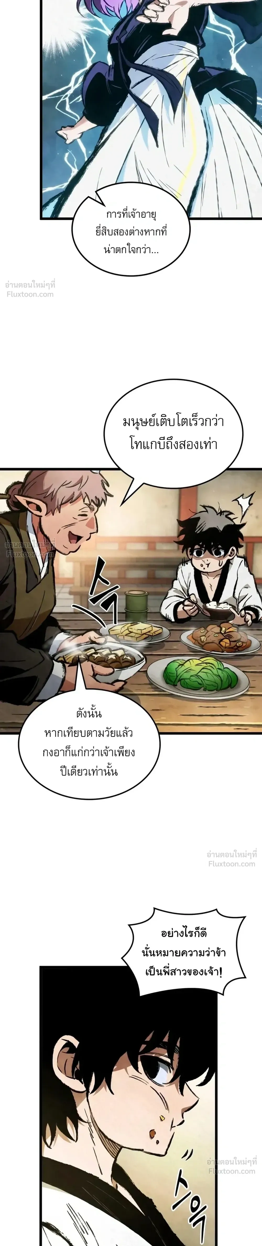 The Tale of Cultivation and Demon Extermination - ตำนานวิถีพิฆาตอสูร - หน้า 27