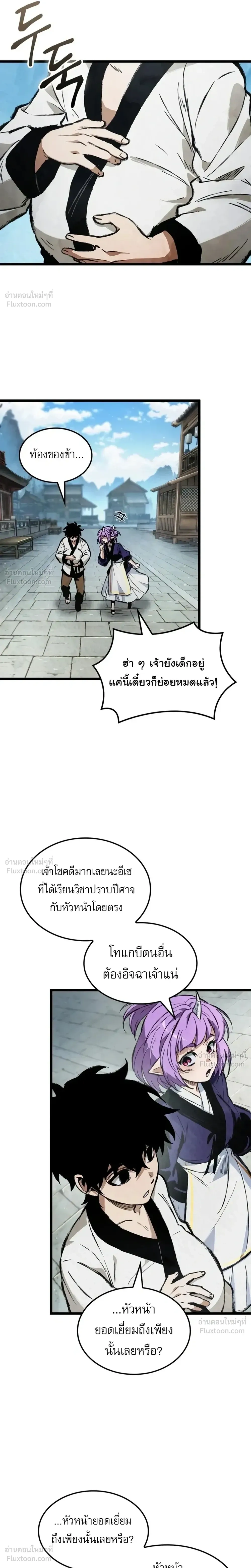 The Tale of Cultivation and Demon Extermination - ตำนานวิถีพิฆาตอสูร - หน้า 29