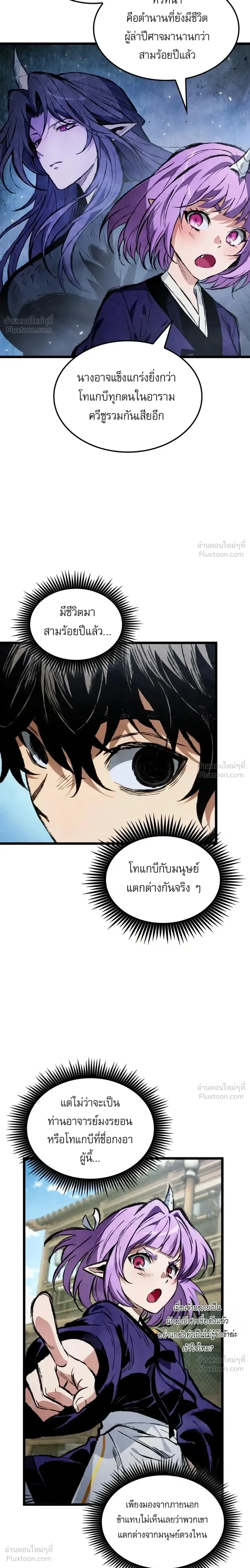 The Tale of Cultivation and Demon Extermination - ตำนานวิถีพิฆาตอสูร - หน้า 30