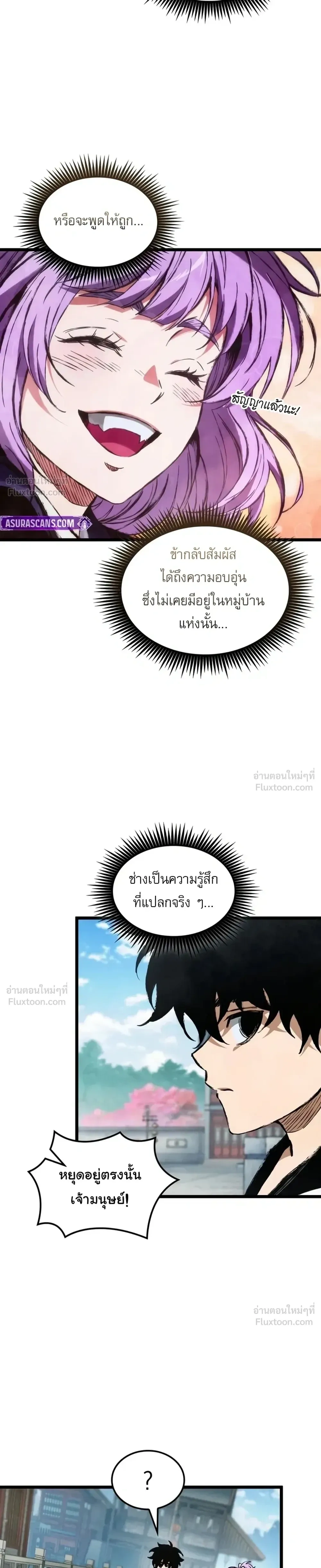 The Tale of Cultivation and Demon Extermination - ตำนานวิถีพิฆาตอสูร - หน้า 31