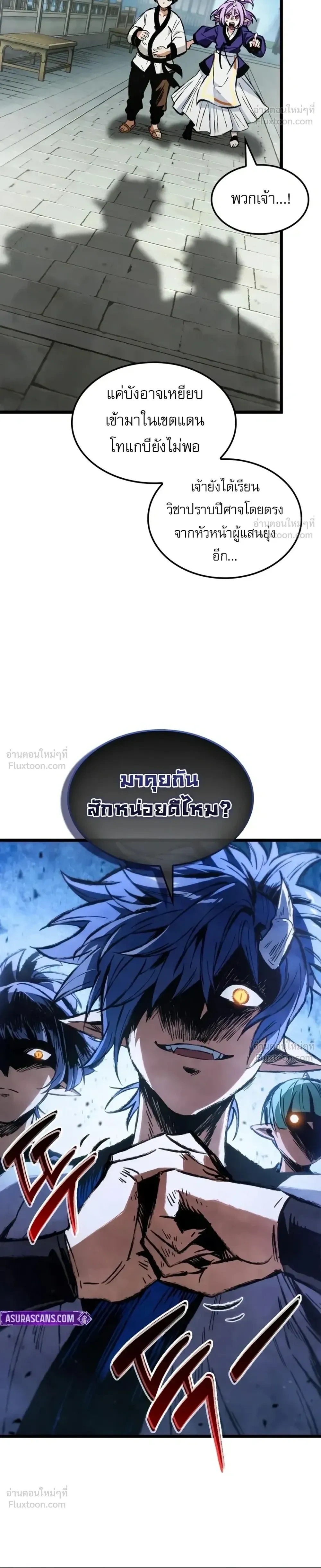 The Tale of Cultivation and Demon Extermination - ตำนานวิถีพิฆาตอสูร - หน้า 32