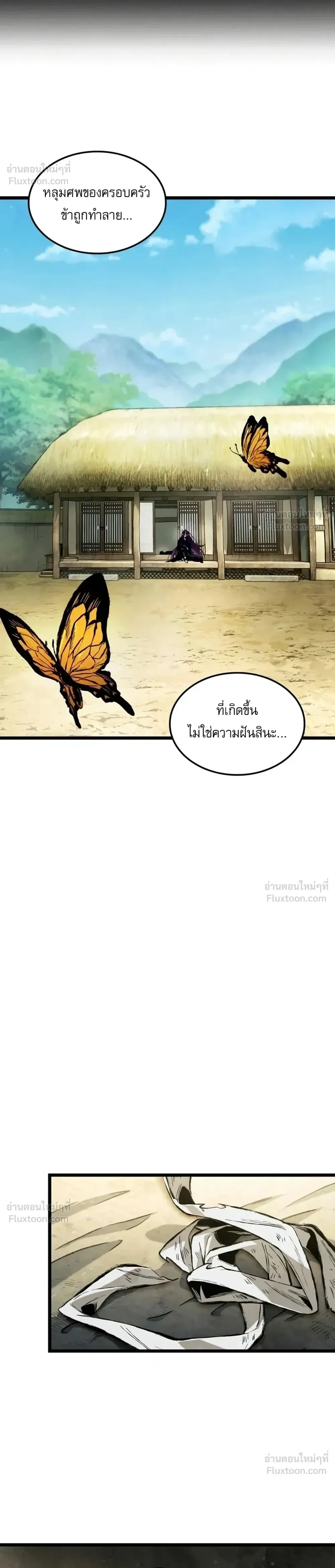The Tale of Cultivation and Demon Extermination - ตำนานวิถีพิฆาตอสูร - หน้า 4