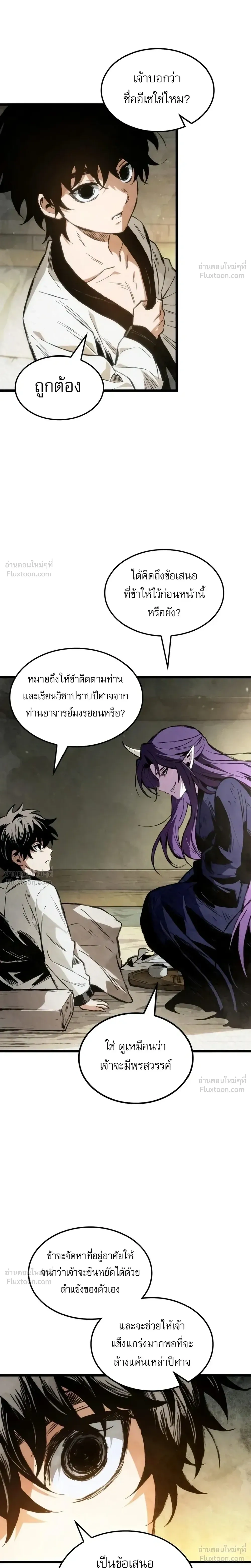 The Tale of Cultivation and Demon Extermination - ตำนานวิถีพิฆาตอสูร - หน้า 6