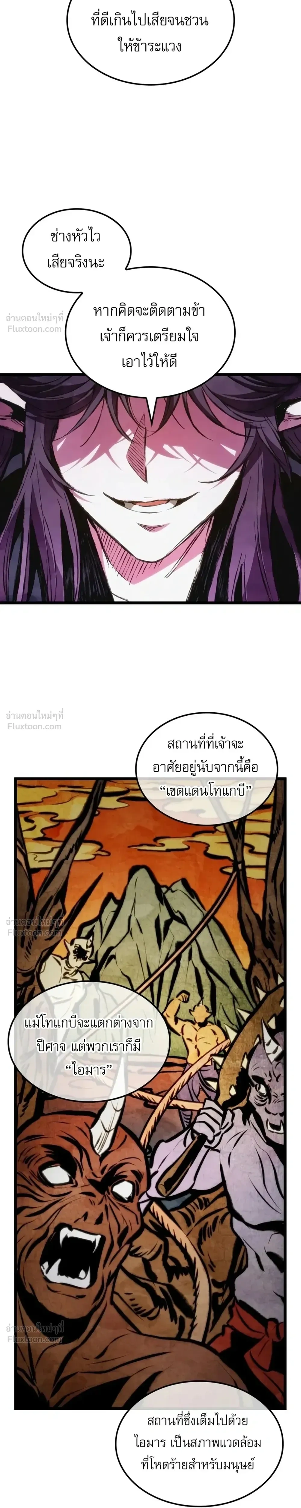 The Tale of Cultivation and Demon Extermination - ตำนานวิถีพิฆาตอสูร - หน้า 7