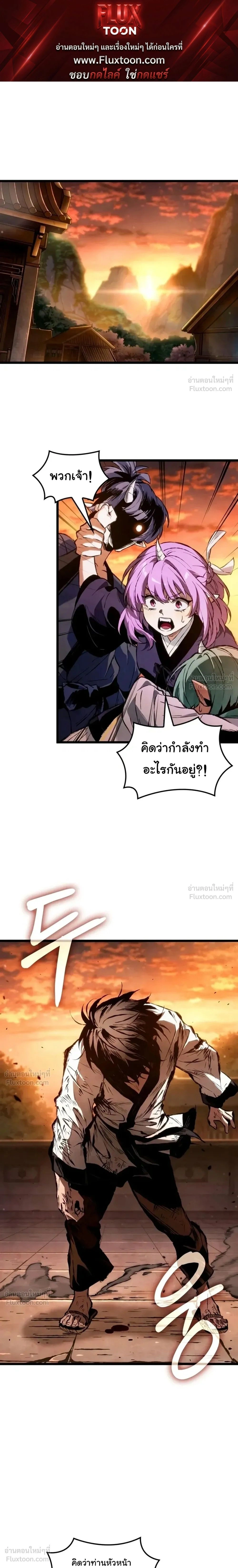 The Tale of Cultivation and Demon Extermination - ตำนานวิถีพิฆาตอสูร - หน้า 1