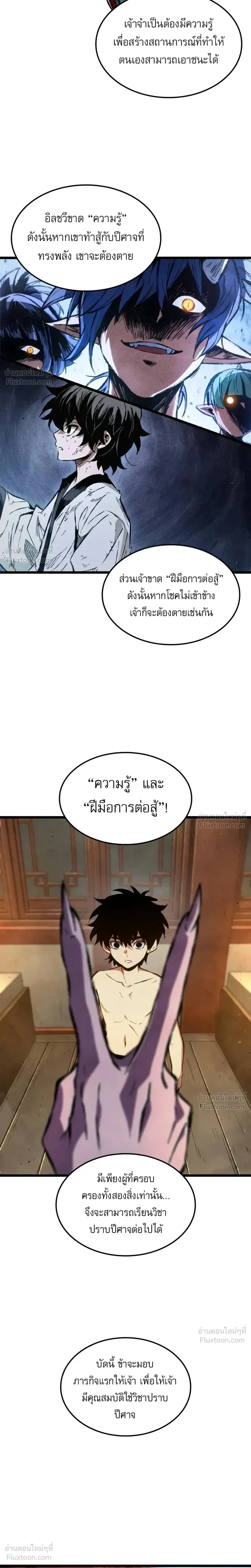 The Tale of Cultivation and Demon Extermination - ตำนานวิถีพิฆาตอสูร - หน้า 18