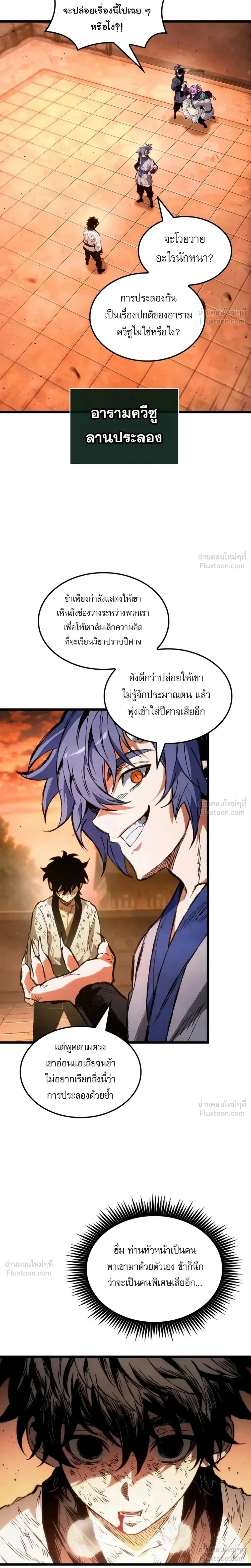 The Tale of Cultivation and Demon Extermination - ตำนานวิถีพิฆาตอสูร - หน้า 2