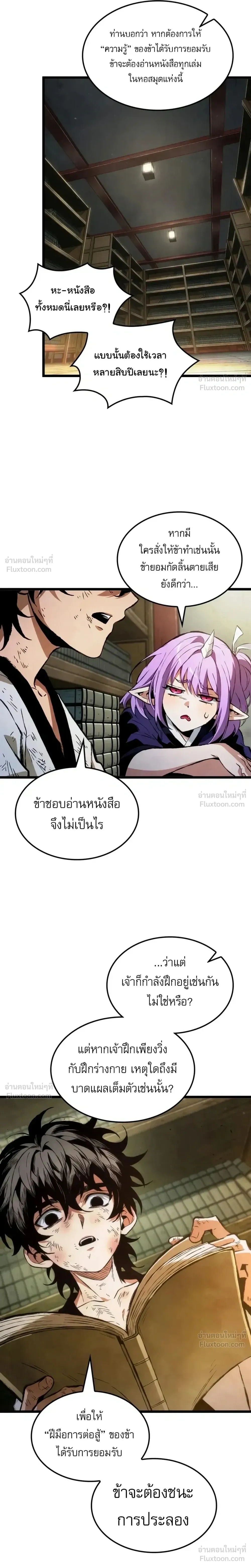 The Tale of Cultivation and Demon Extermination - ตำนานวิถีพิฆาตอสูร - หน้า 21