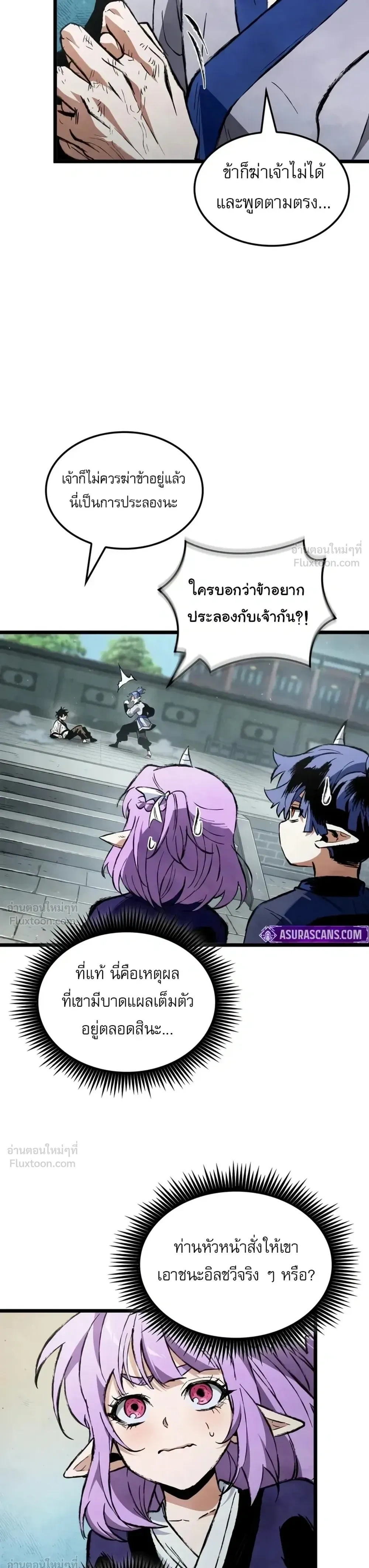 The Tale of Cultivation and Demon Extermination - ตำนานวิถีพิฆาตอสูร - หน้า 23
