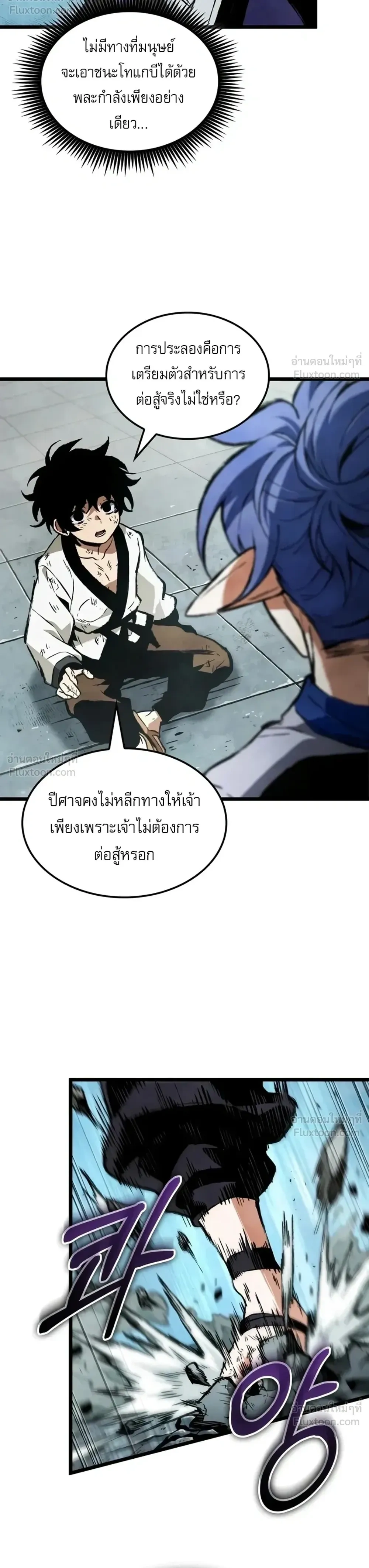 The Tale of Cultivation and Demon Extermination - ตำนานวิถีพิฆาตอสูร - หน้า 24
