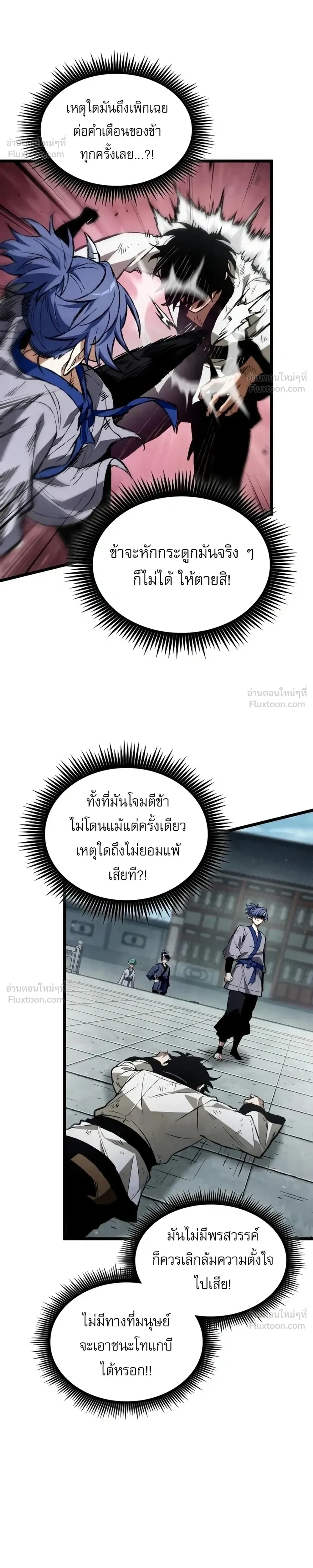 The Tale of Cultivation and Demon Extermination - ตำนานวิถีพิฆาตอสูร - หน้า 28
