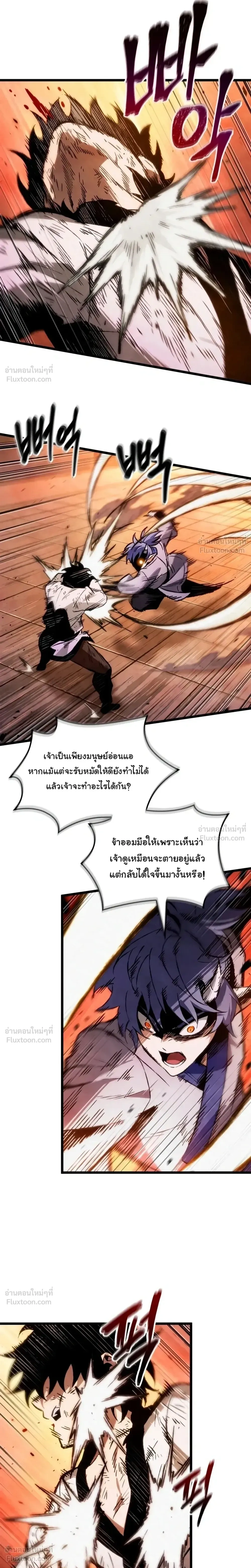 The Tale of Cultivation and Demon Extermination - ตำนานวิถีพิฆาตอสูร - หน้า 5