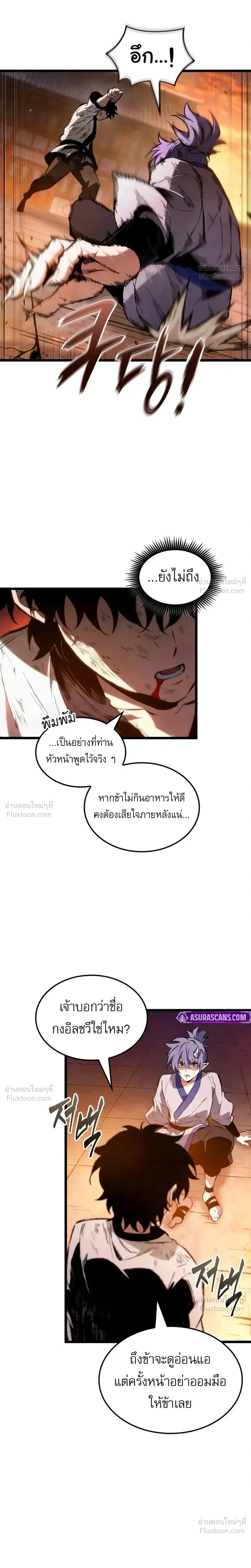 The Tale of Cultivation and Demon Extermination - ตำนานวิถีพิฆาตอสูร - หน้า 9
