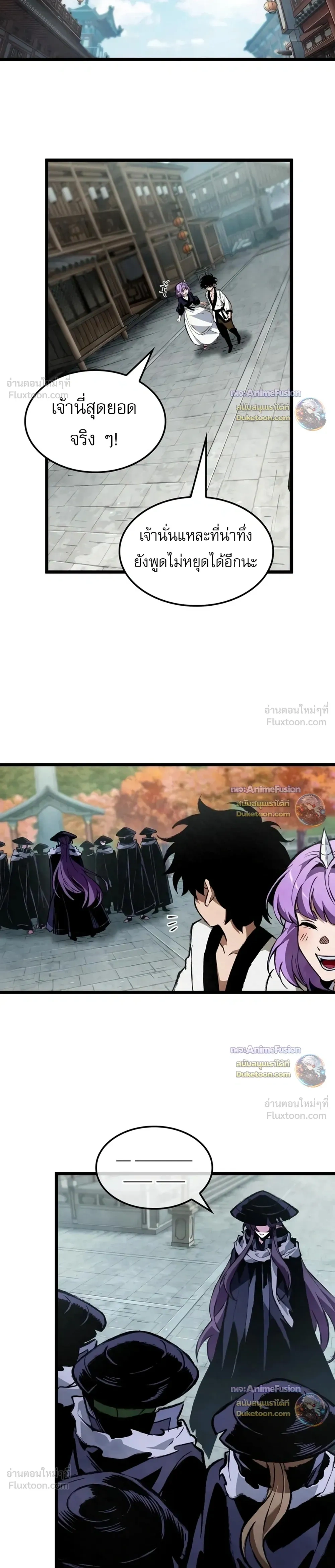 The Tale of Cultivation and Demon Extermination - ตำนานวิถีพิฆาตอสูร - หน้า 10