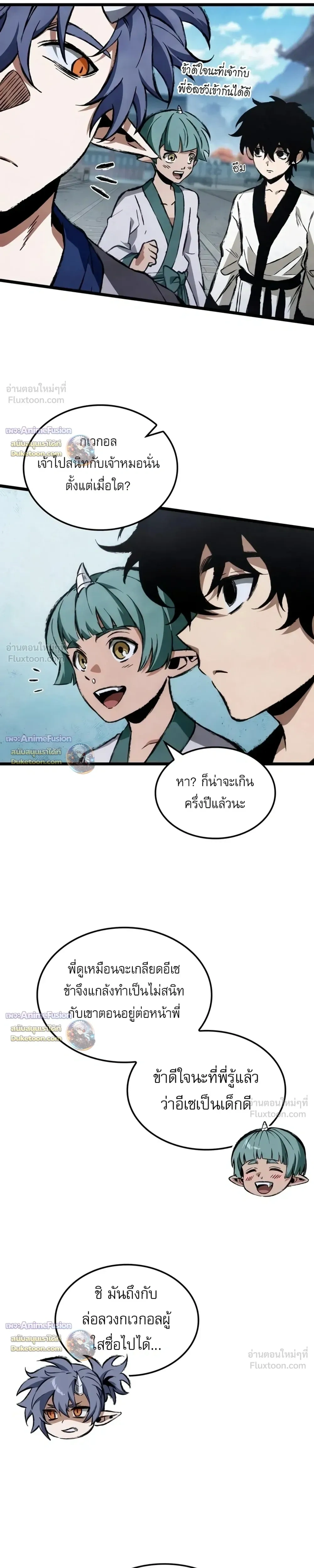The Tale of Cultivation and Demon Extermination - ตำนานวิถีพิฆาตอสูร - หน้า 16