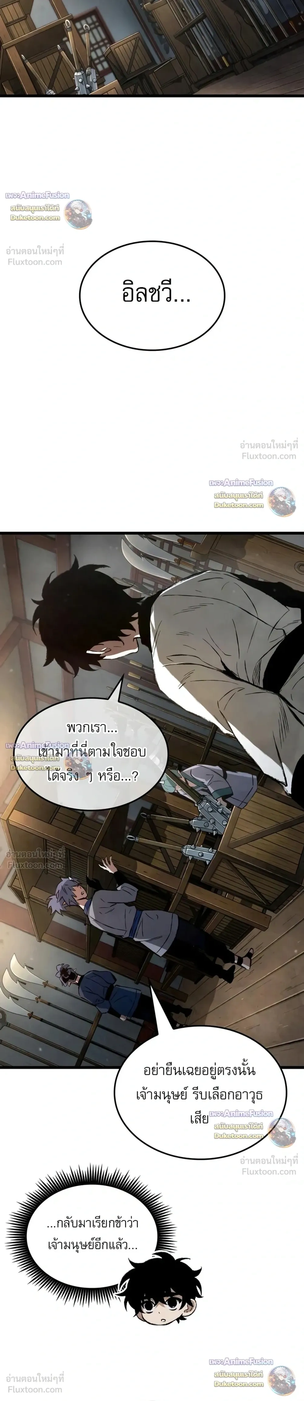 The Tale of Cultivation and Demon Extermination - ตำนานวิถีพิฆาตอสูร - หน้า 19