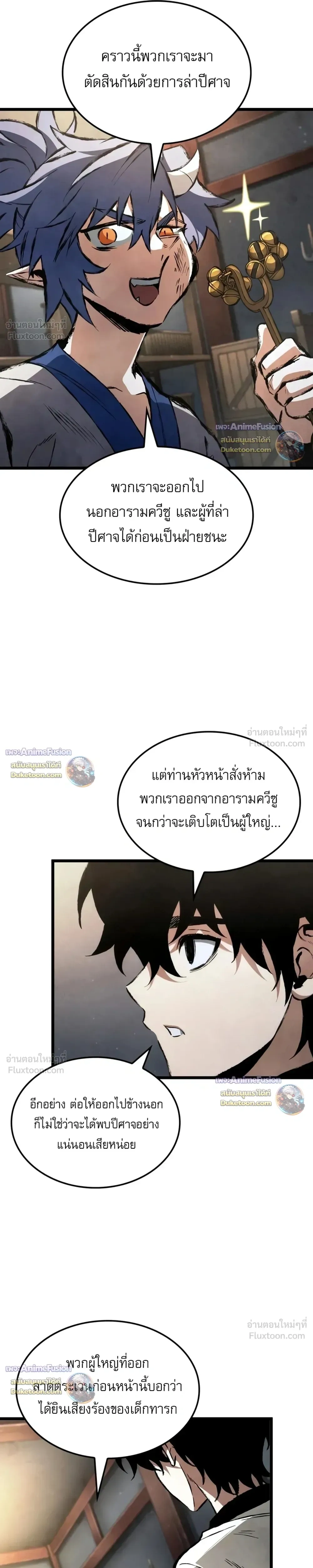 The Tale of Cultivation and Demon Extermination - ตำนานวิถีพิฆาตอสูร - หน้า 20