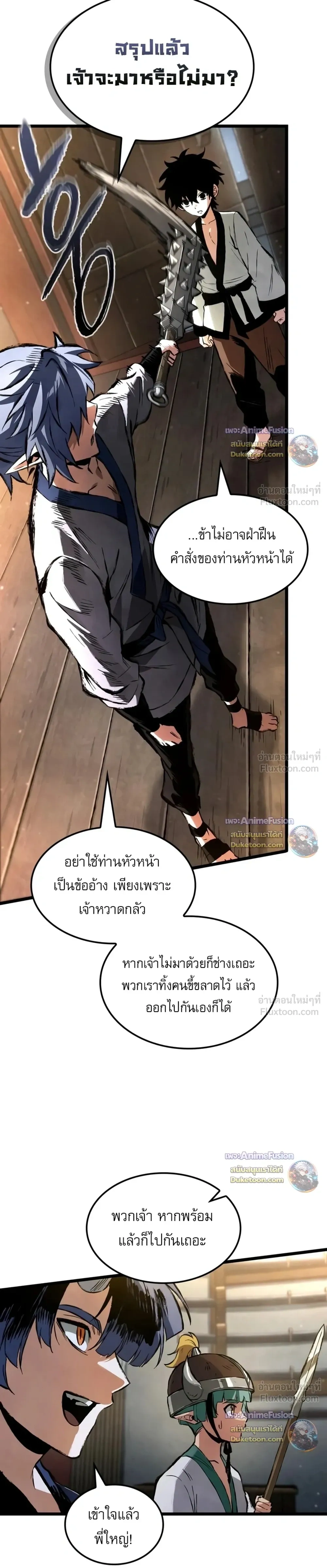 The Tale of Cultivation and Demon Extermination - ตำนานวิถีพิฆาตอสูร - หน้า 22