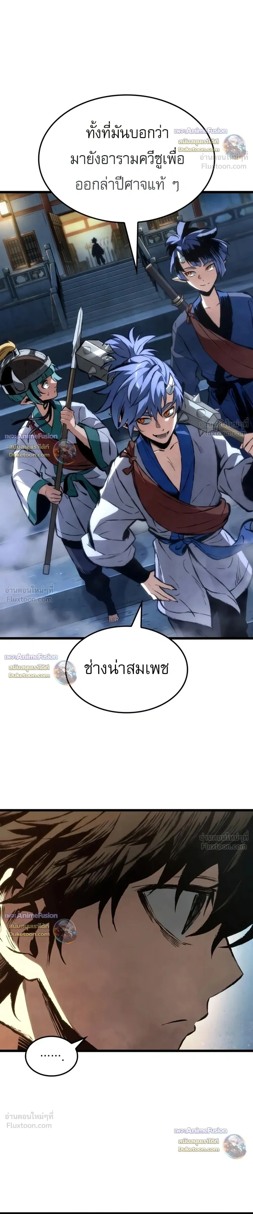 The Tale of Cultivation and Demon Extermination - ตำนานวิถีพิฆาตอสูร - หน้า 23