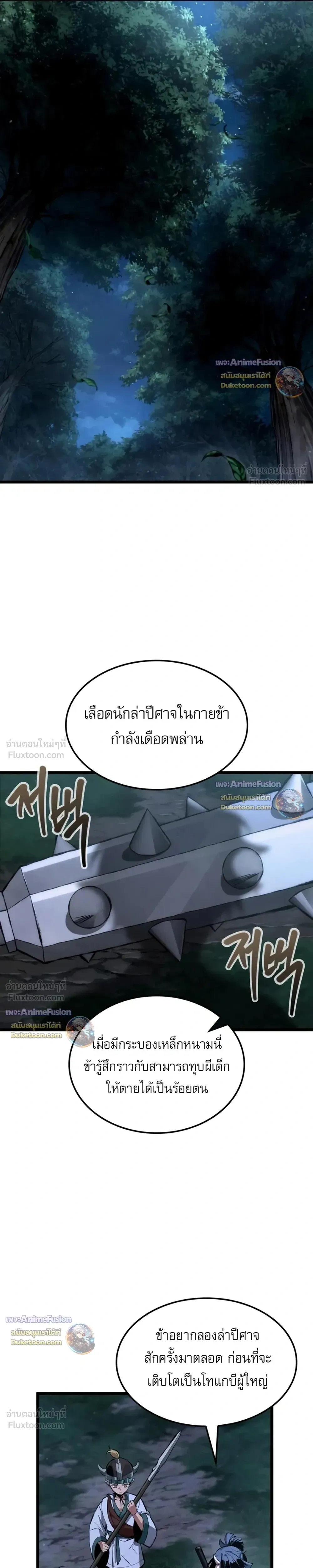 The Tale of Cultivation and Demon Extermination - ตำนานวิถีพิฆาตอสูร - หน้า 24